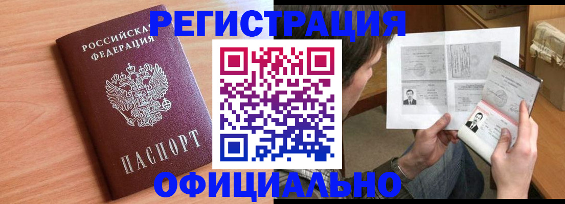 прописка ребенка в Красном Сулине