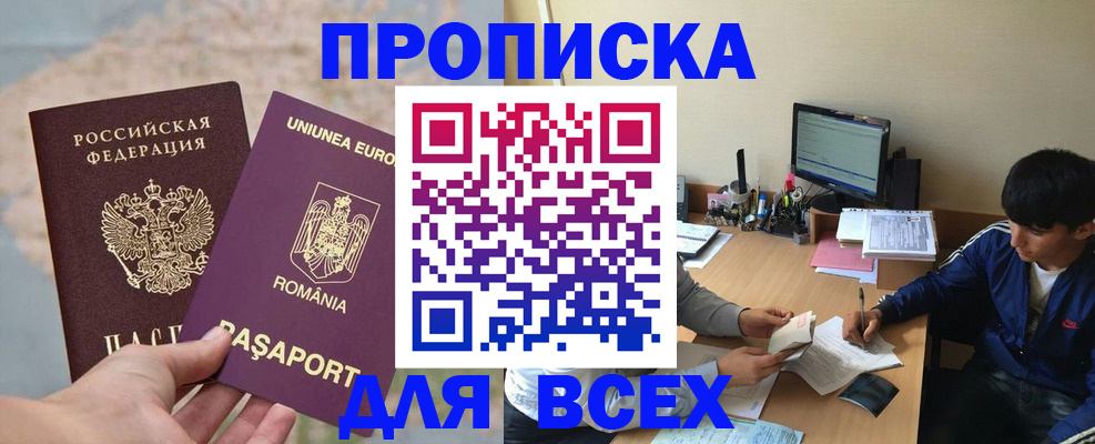 прописка для работы в Красном Сулине