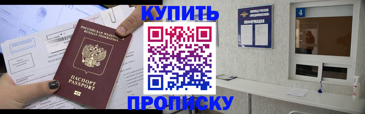 прописка в квартире в Красном Сулине