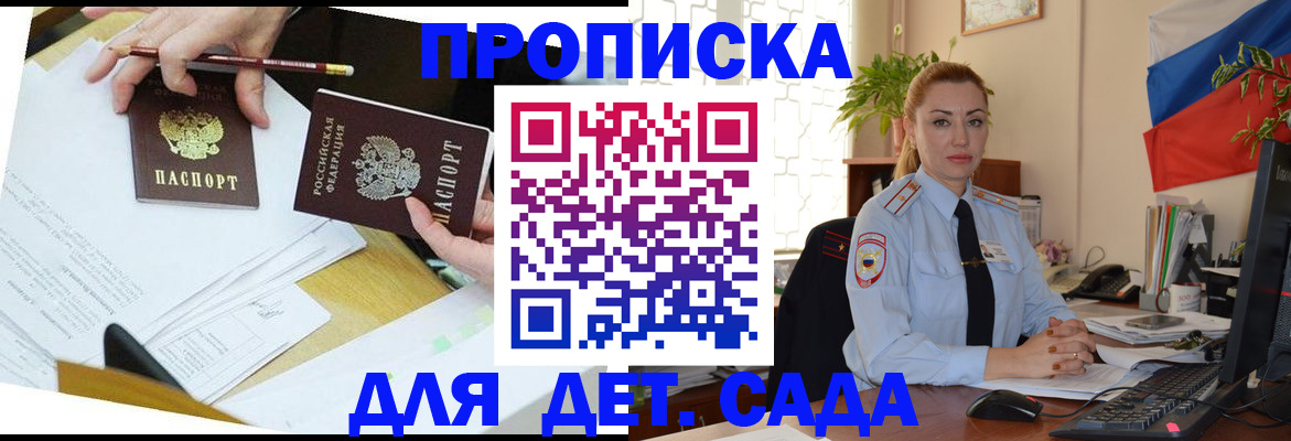 прописка 2025 в Красном Сулине