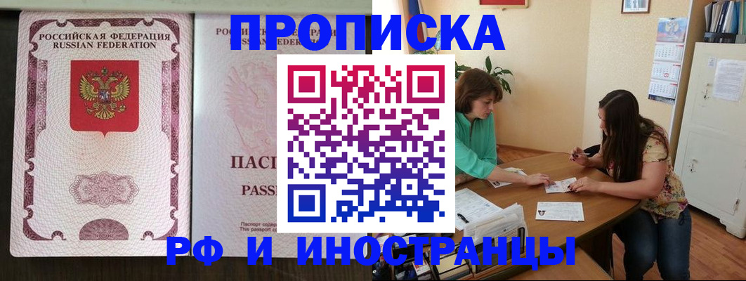 прописка штамп в Красном Сулине